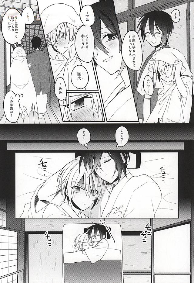 Amai Tsuki ni na wa Toke Yuku page 5 full