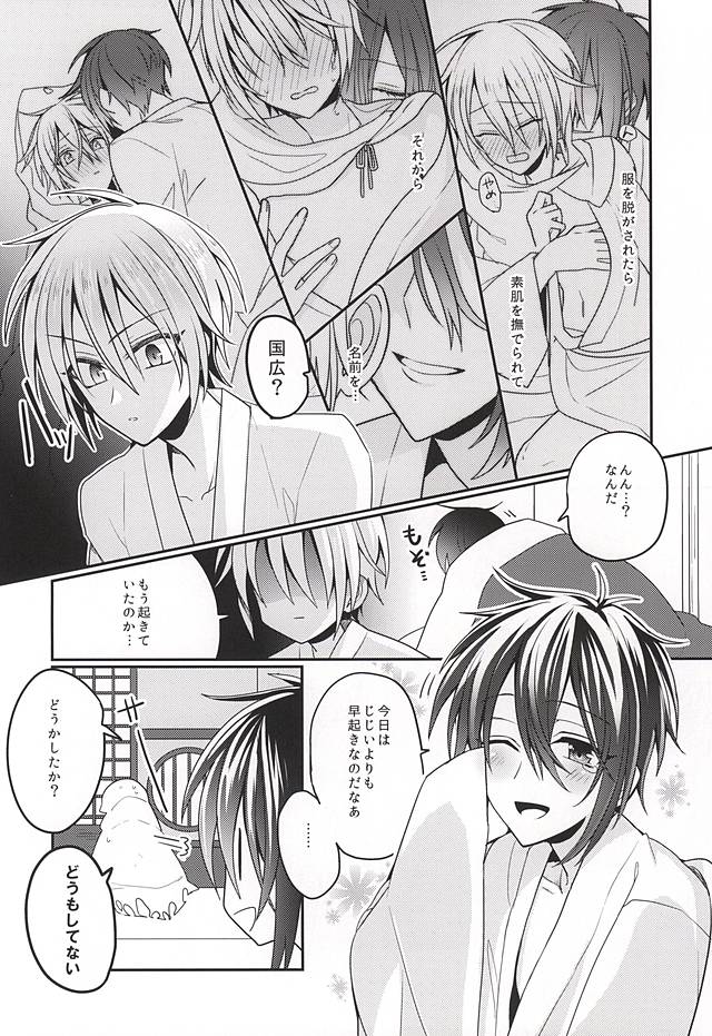 Amai Tsuki ni na wa Toke Yuku page 7 full