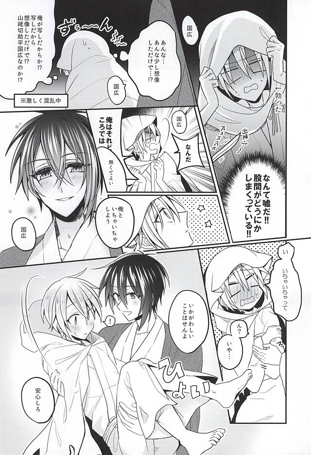Amai Tsuki ni na wa Toke Yuku page 8 full