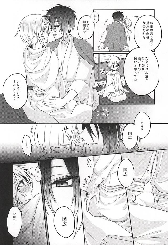 Amai Tsuki ni na wa Toke Yuku page 9 full