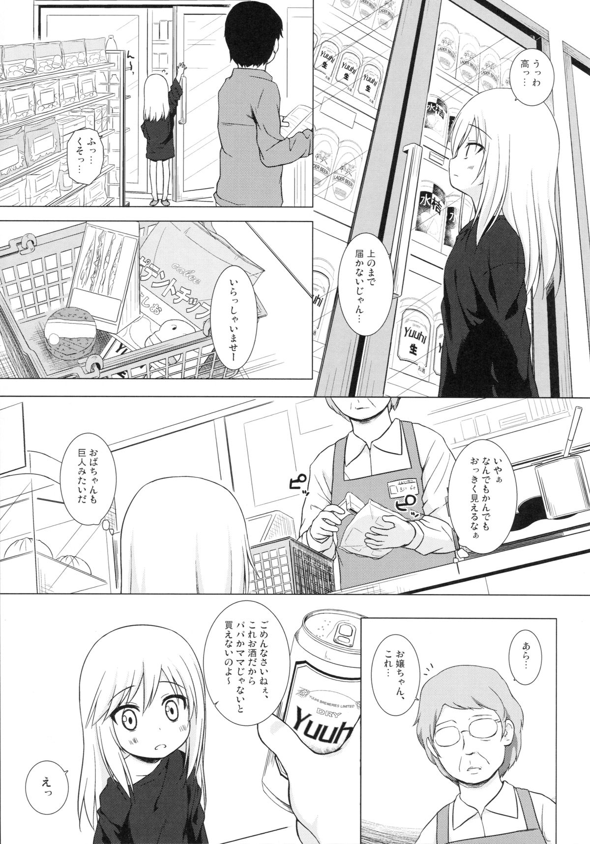 Tsuitenai Shoujo page 8 full