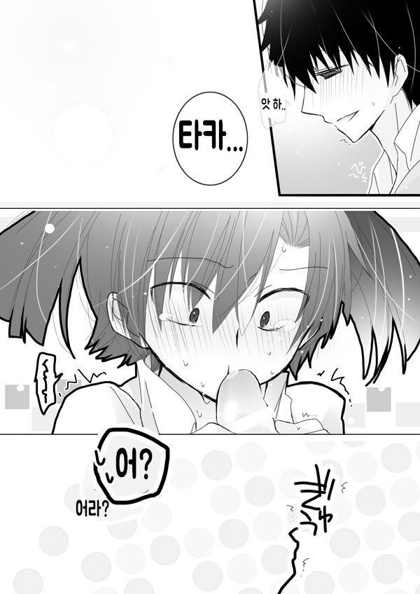 Takane ga Ganbari tai page 11 full