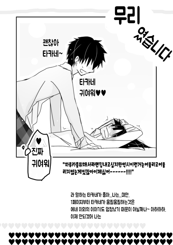 Takane ga Ganbari tai page 12 full