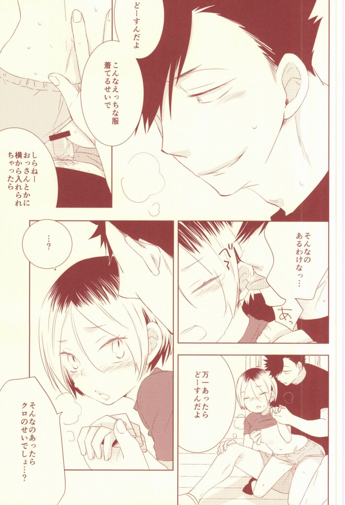 Osananajimi Security page 11 full