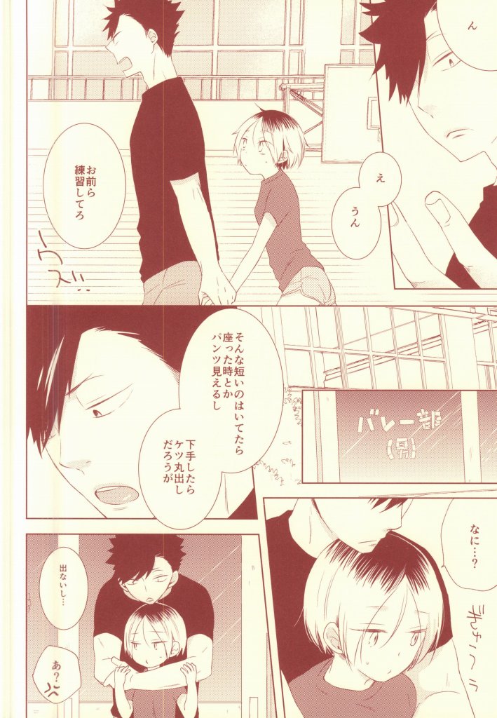 Osananajimi Security page 4 full