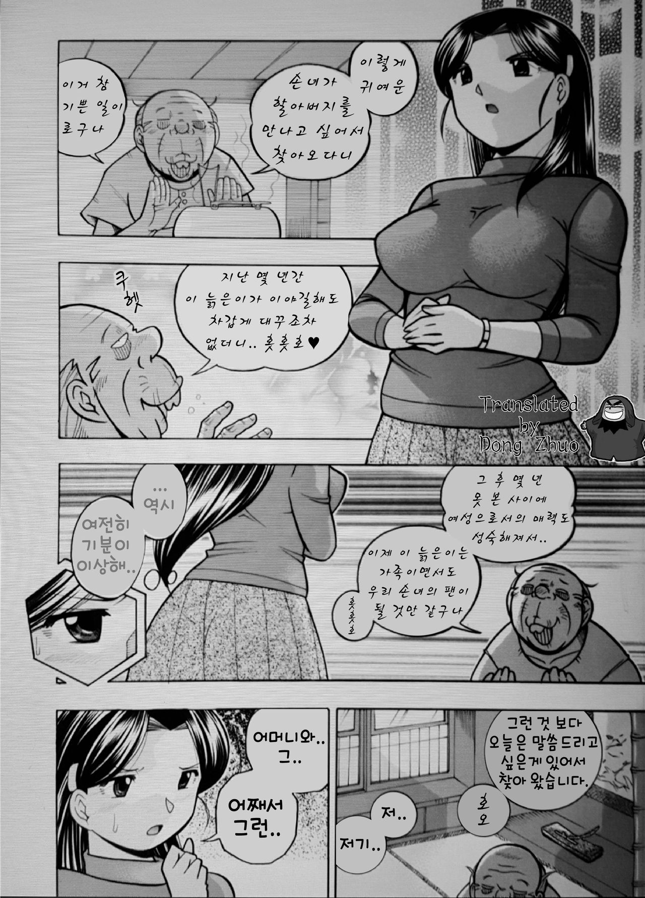 Reijou Maiko ~Kyuuka no Hien~ Ch. 2 | 열락영애 마이코 2화 page 11 full