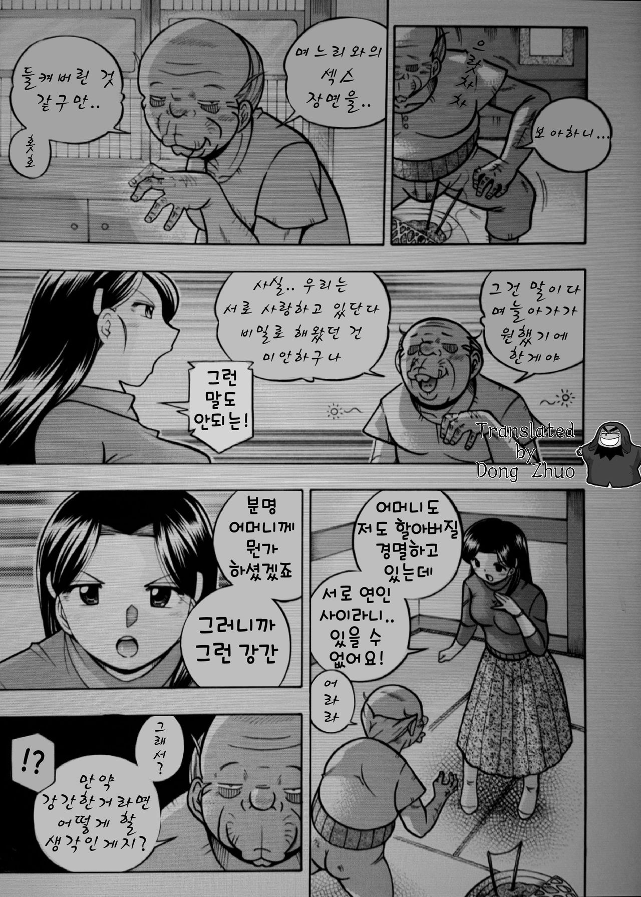 Reijou Maiko ~Kyuuka no Hien~ Ch. 2 | 열락영애 마이코 2화 page 12 full