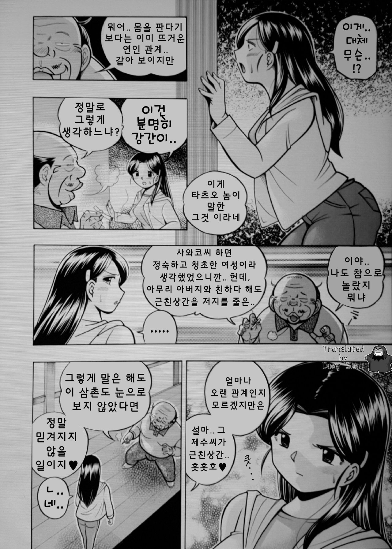 Reijou Maiko ~Kyuuka no Hien~ Ch. 2 | 열락영애 마이코 2화 page 9 full