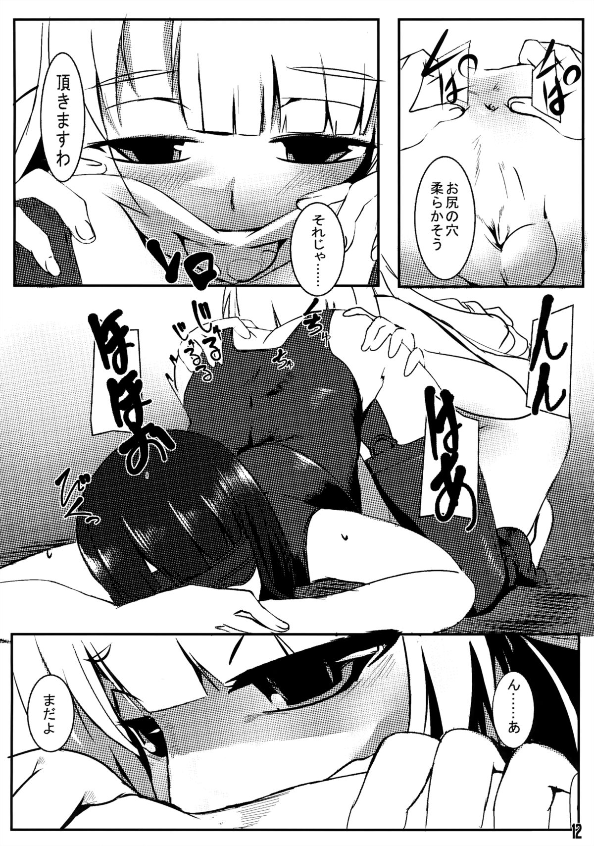 Hassan!! Gothloli-sama page 11 full