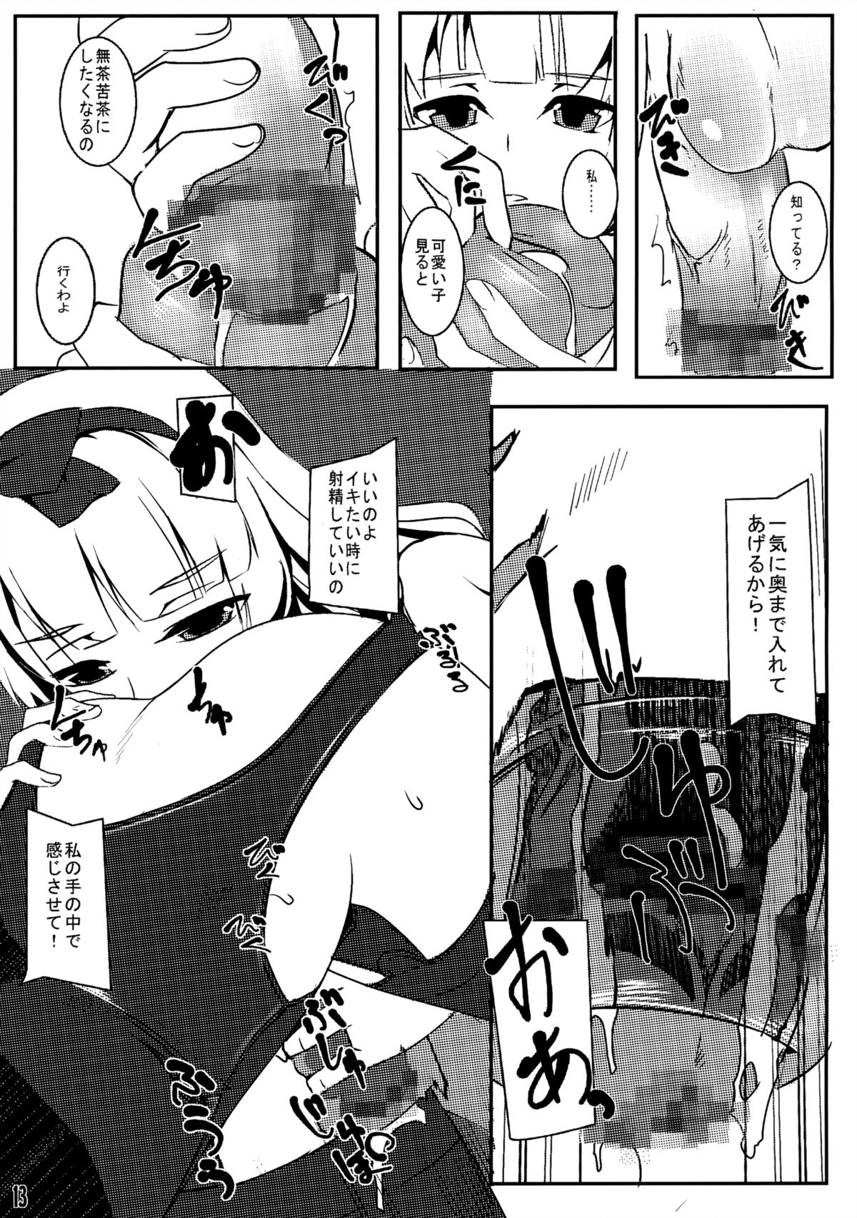 Hassan!! Gothloli-sama page 12 full