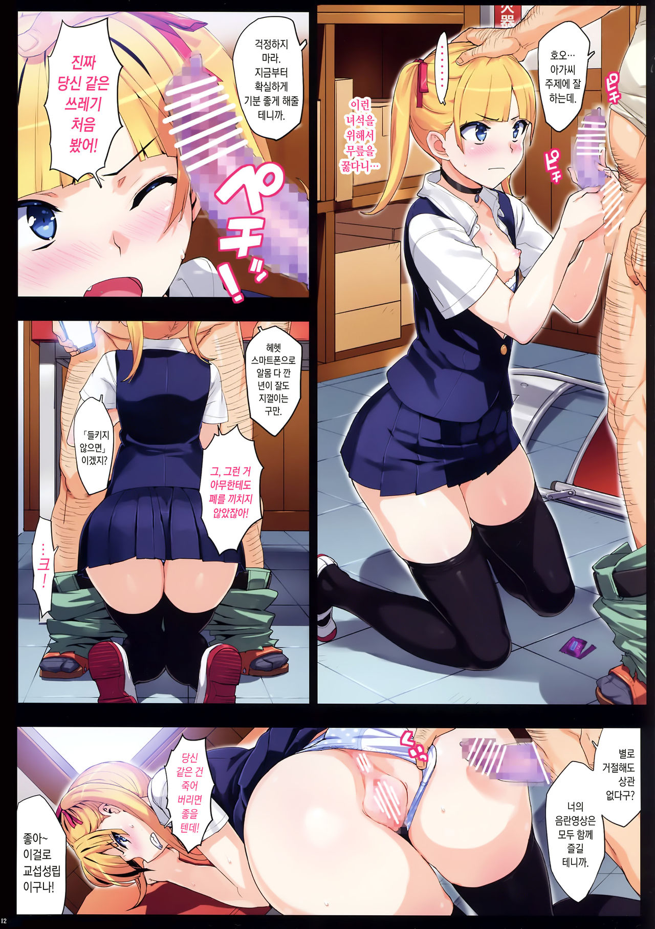 Kono, Hikyou mono!! page 11 full
