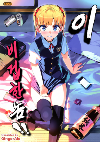 (C88) [Number2 (Takuji)] Kono, Hikyou mono!! [Korean] [GingerAle] cover