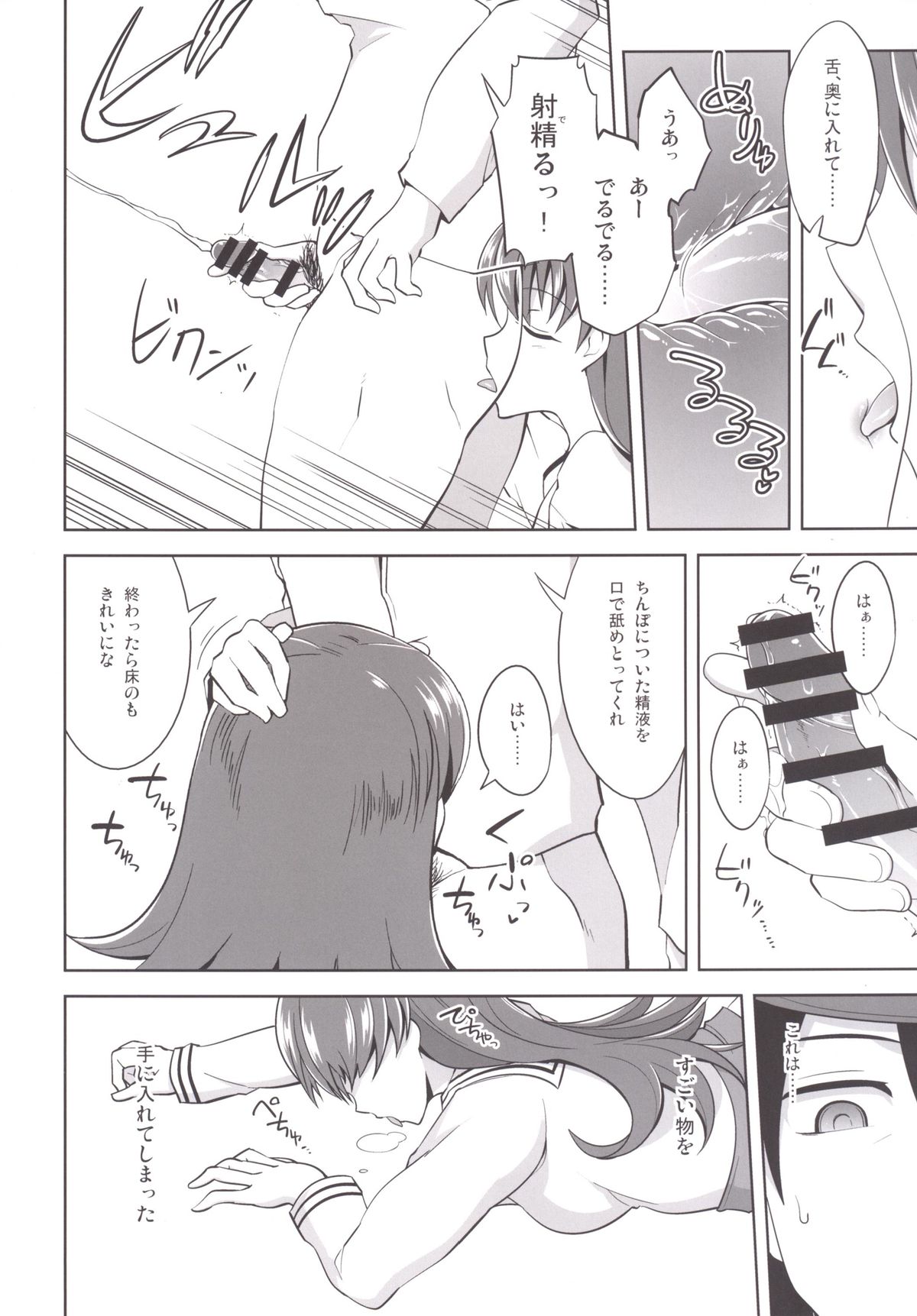 Teitoku + Saimin x Ooi page 11 full