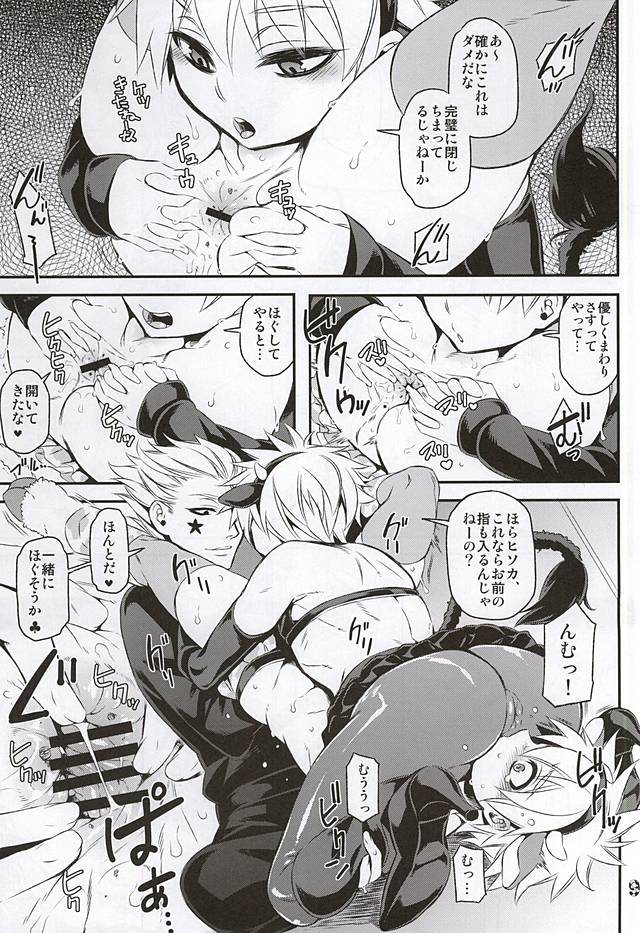 Ketsu ni Nerai o Cow & Ass page 10 full