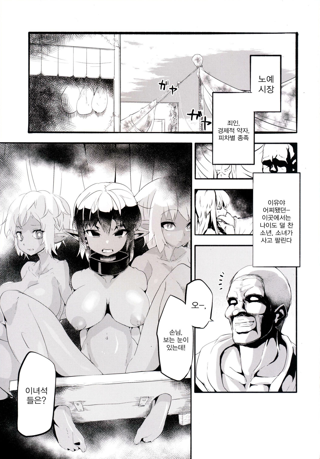 Kasshoku Loli Bakunyuu Dorei Dark Elf bon page 2 full