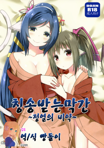 (C89) [Candy Club (Sky)] Utawareru Makuai ~Jounetsu no Hiyaku~ (Utawarerumono Itsuwari no Kamen) [Korean] [뀨뀨꺄꺄] cover