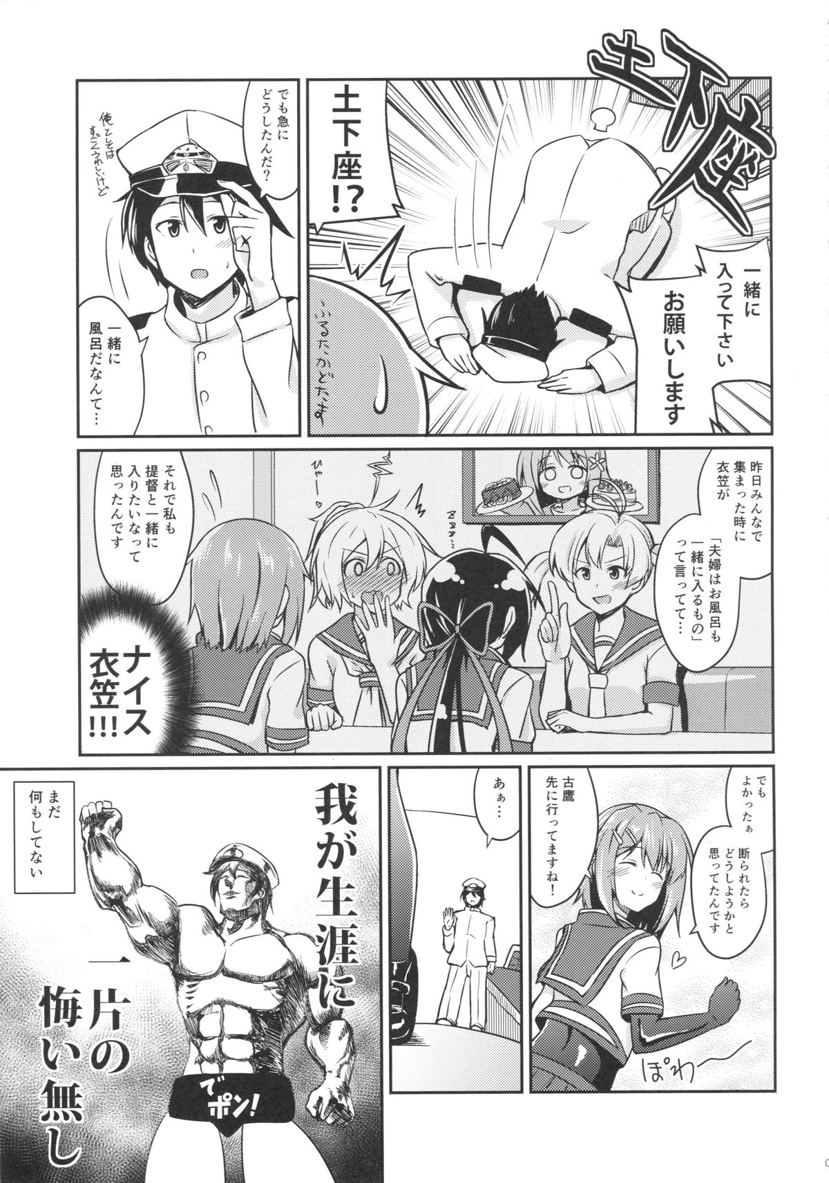 Furutaka to Ofuro page 4 full