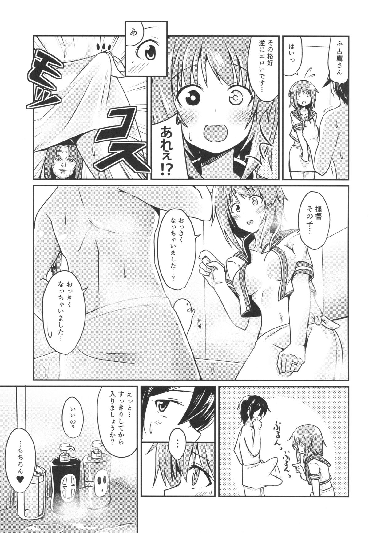 Furutaka to Ofuro page 6 full