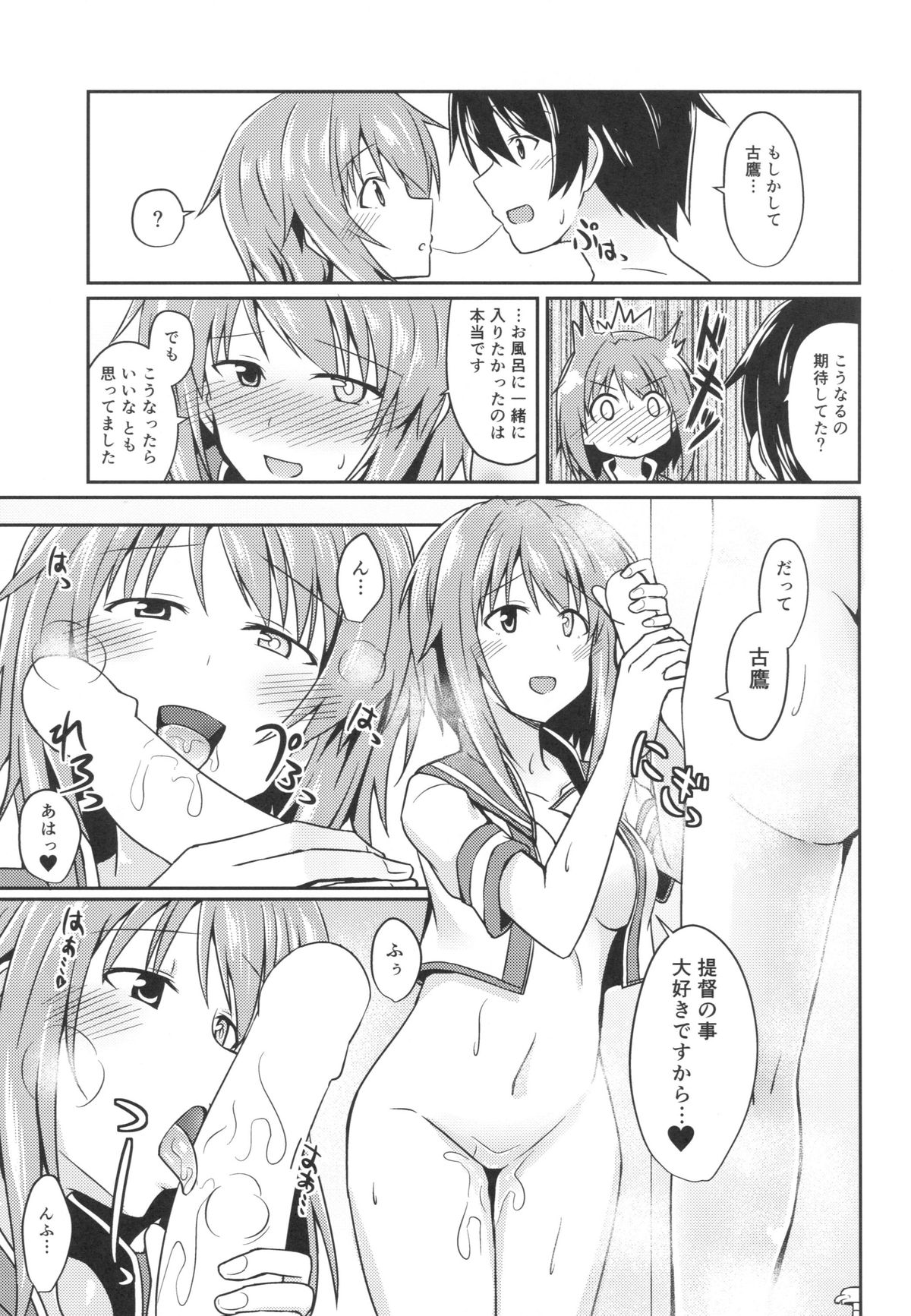 Furutaka to Ofuro page 8 full