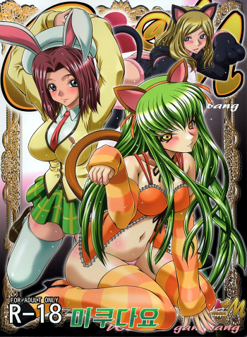(C83) [Blue Bean (Kaname Aomame)] C2lemon@M (Code Geass: Lelouch of the Rebellion) [Korean] [미쿠다요] cover