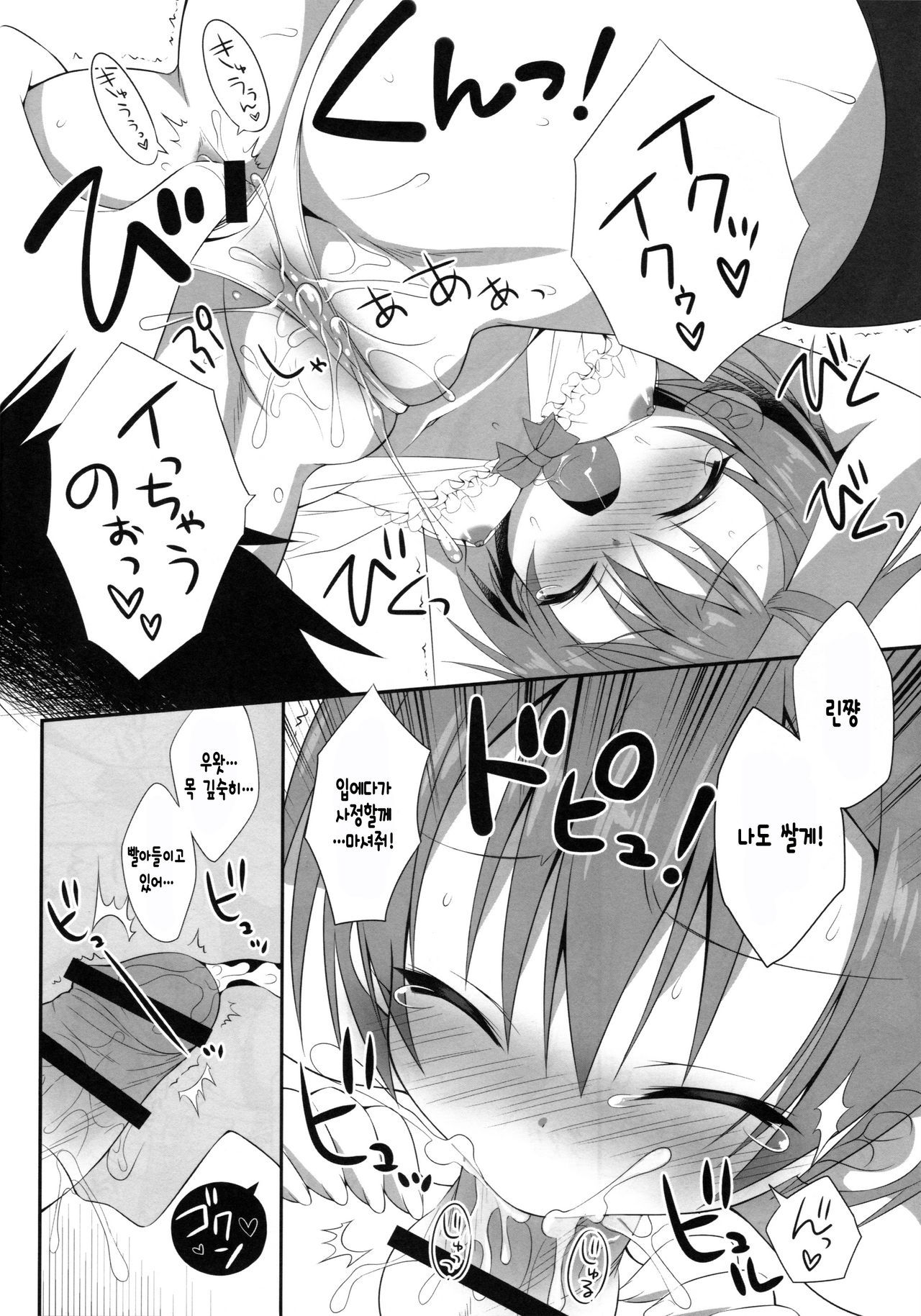 Rin-chan Maji Angel page 10 full