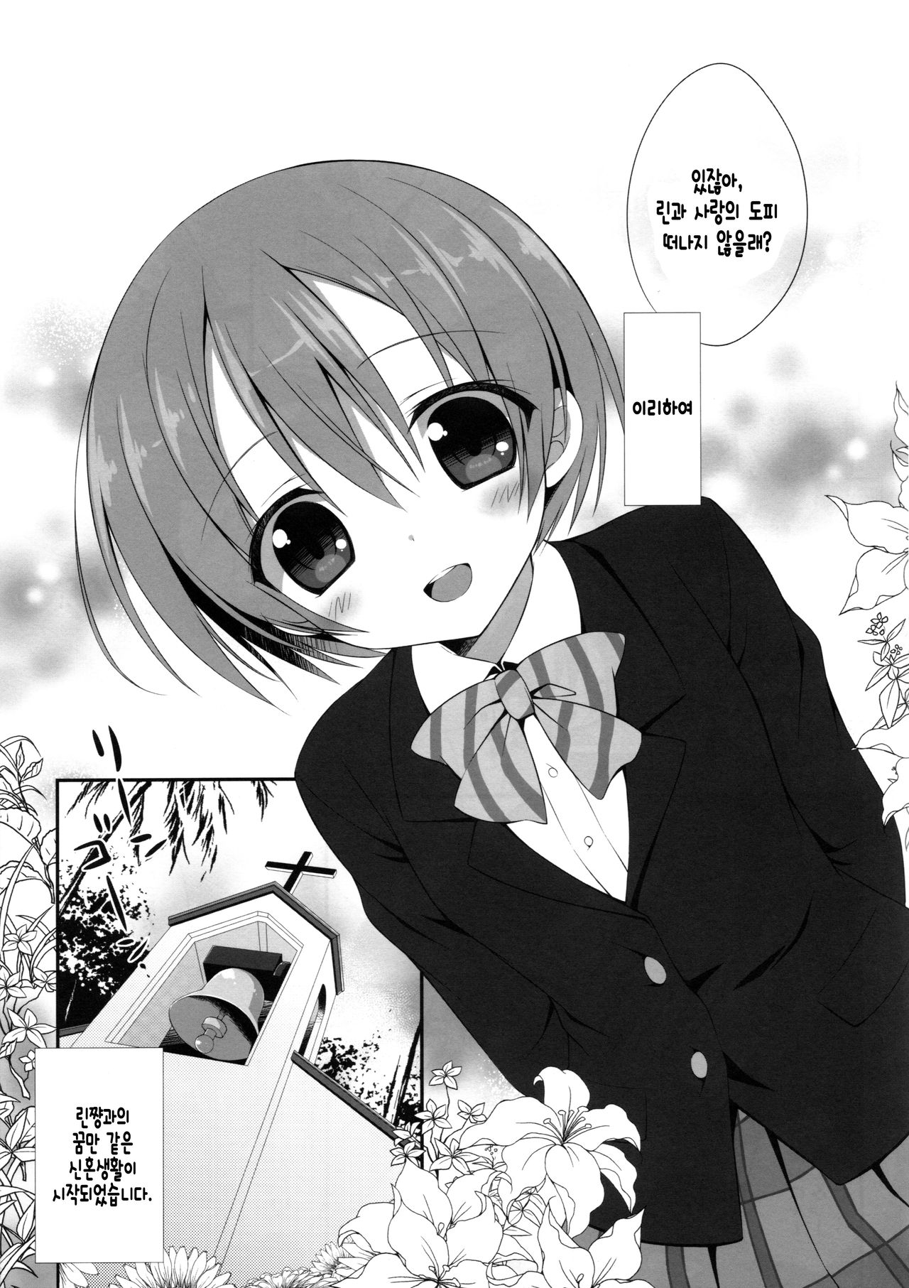 Rin-chan Maji Angel page 5 full
