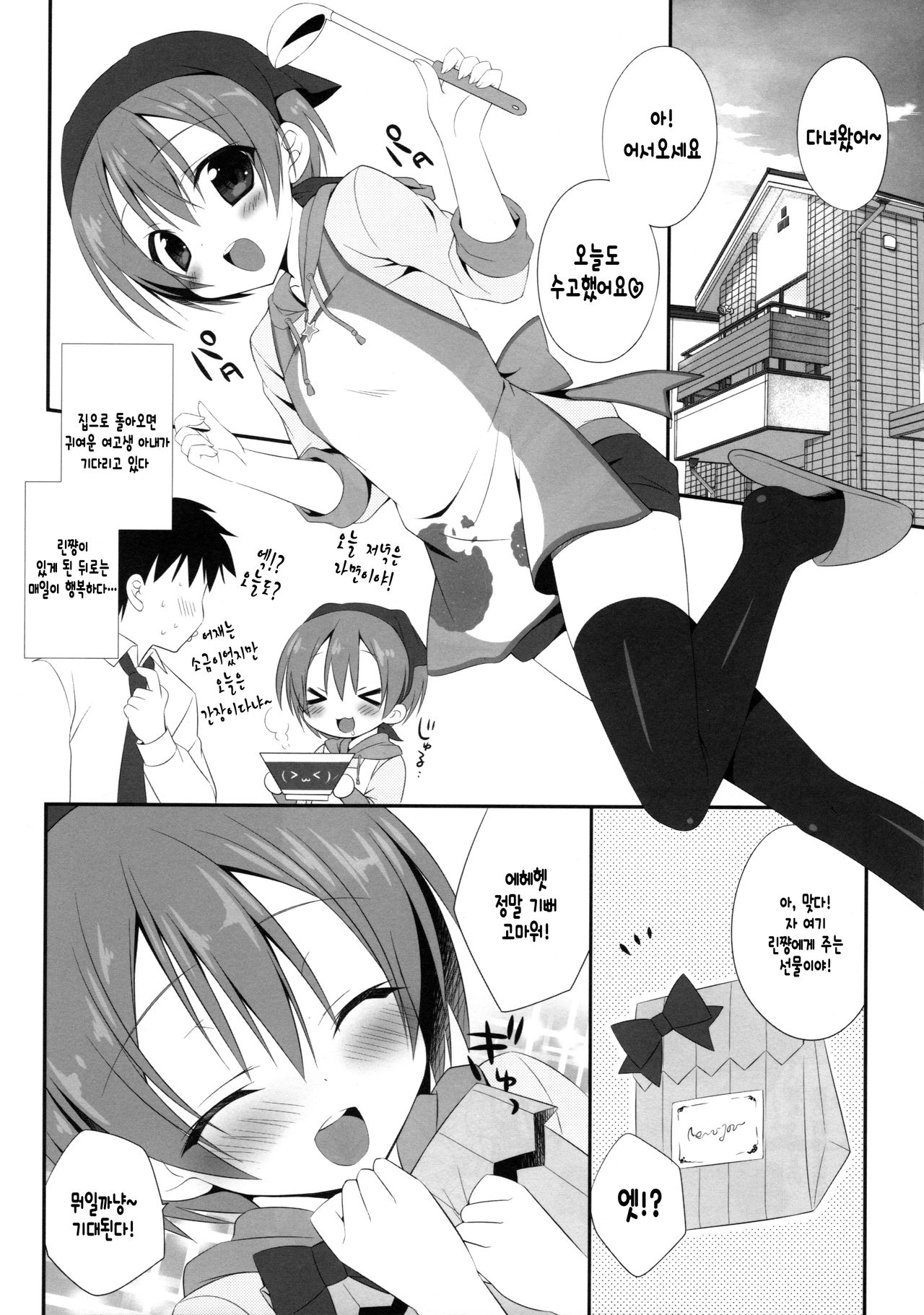 Rin-chan Maji Angel page 6 full