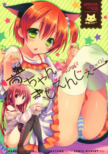 (C86) [Dragon Kitchen (Sasorigatame)] Rin-chan Maji Angel (Love Live!) [Korean] [완벽한 사람] cover