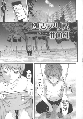 [Gustav] Ochizuma Alice ch. 4 [Korean] cover