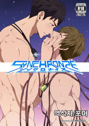 [Black Monkey (Mazjojo, Zamius)] Synchronize (Free!) [Korean] [포머] [Uncensored] cover