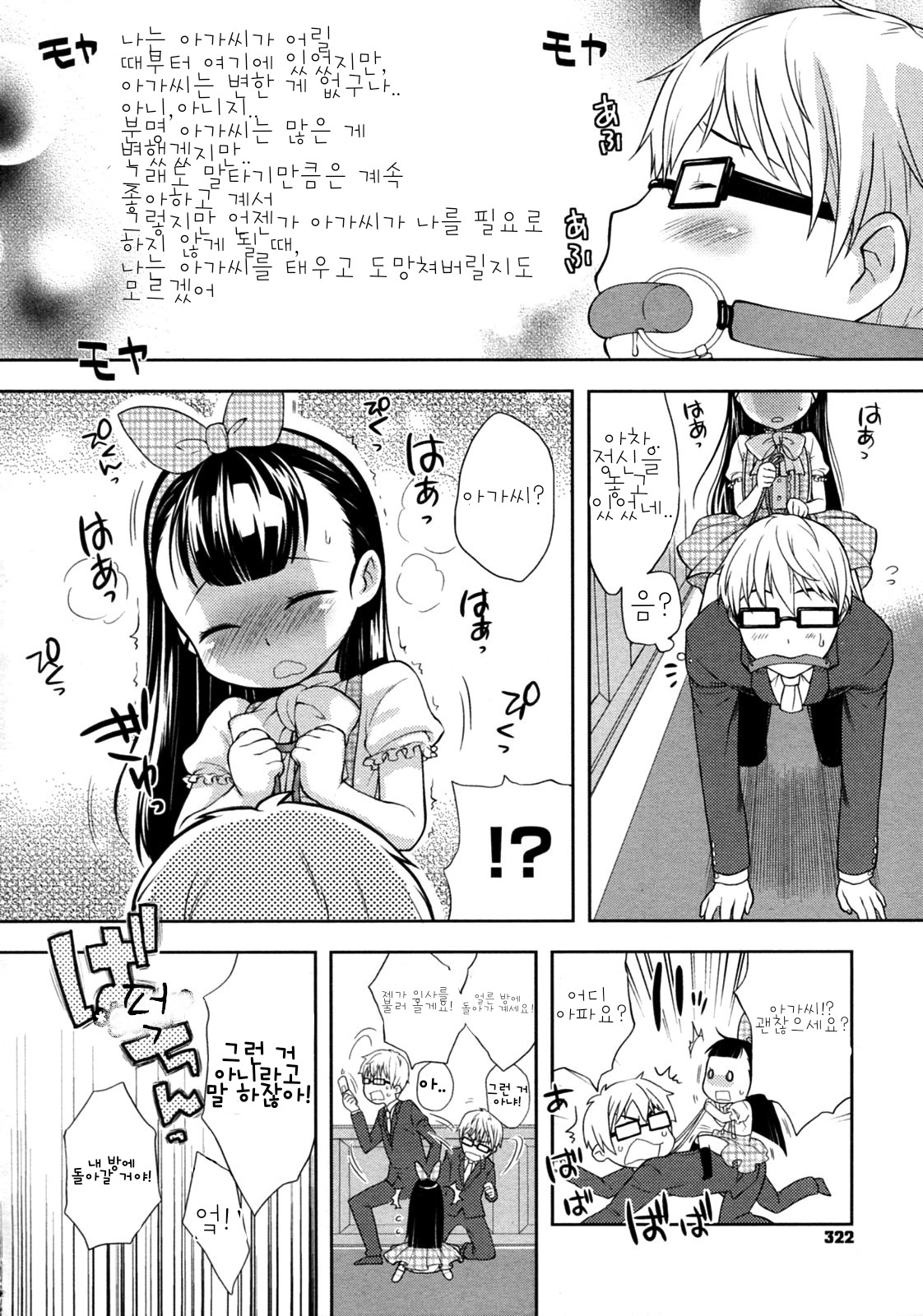 Ouma-san Gokko page 2 full