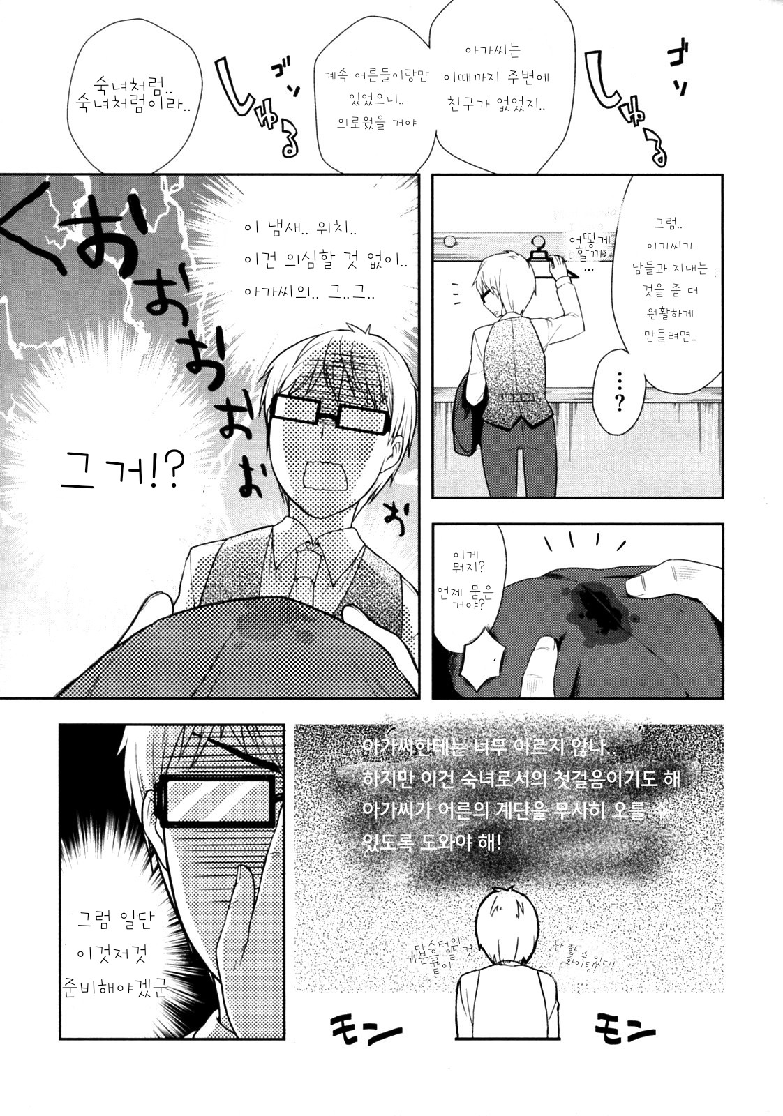 Ouma-san Gokko page 4 full