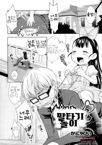 [Kanyapyi] Ouma-san Gokko (COMIC Megastore 2010-02) [Korean] [Translation-innocent] cover