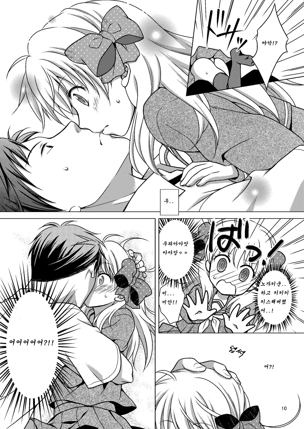 Zoukan Seinen Sakura-san page 10 full