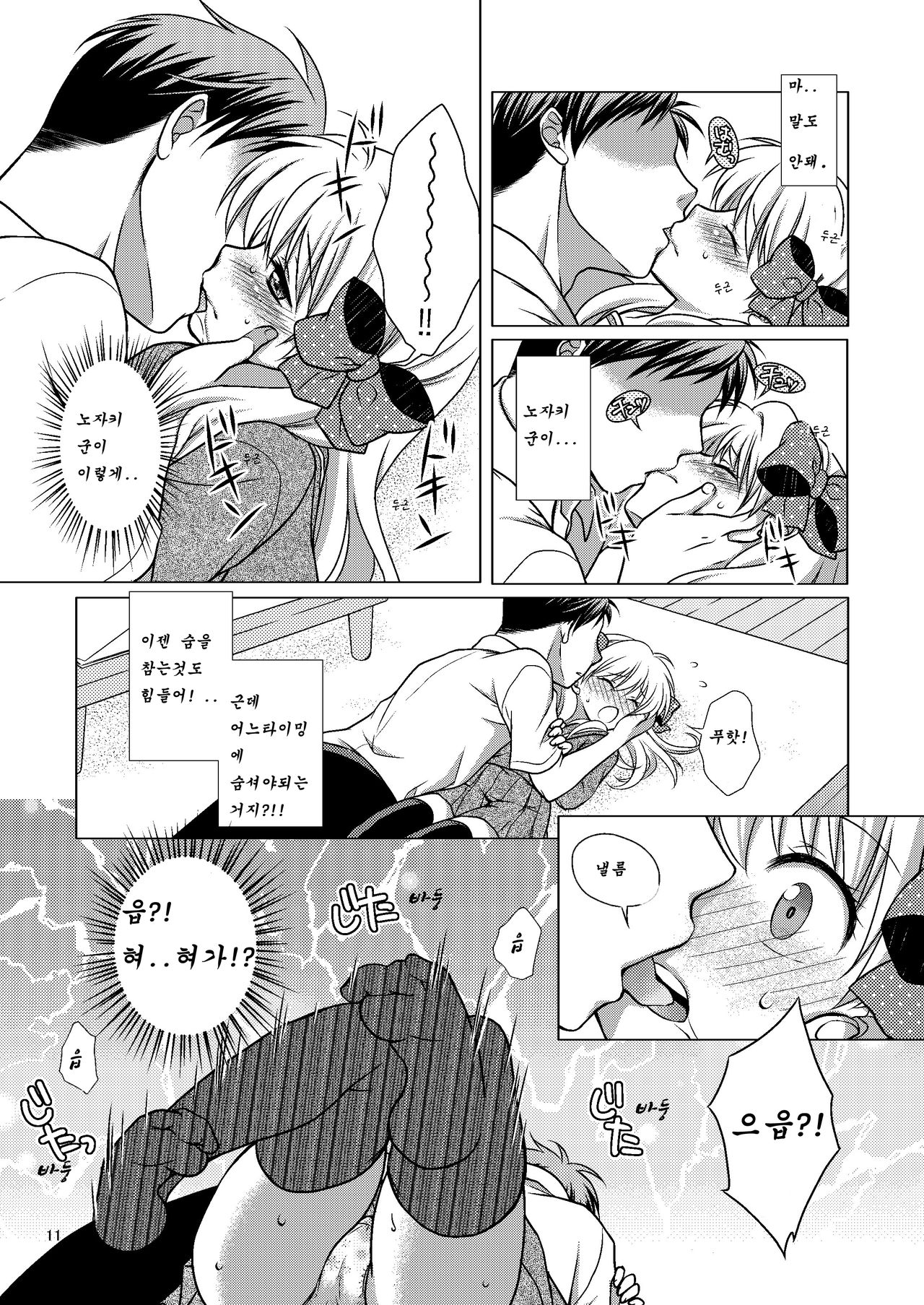 Zoukan Seinen Sakura-san page 11 full