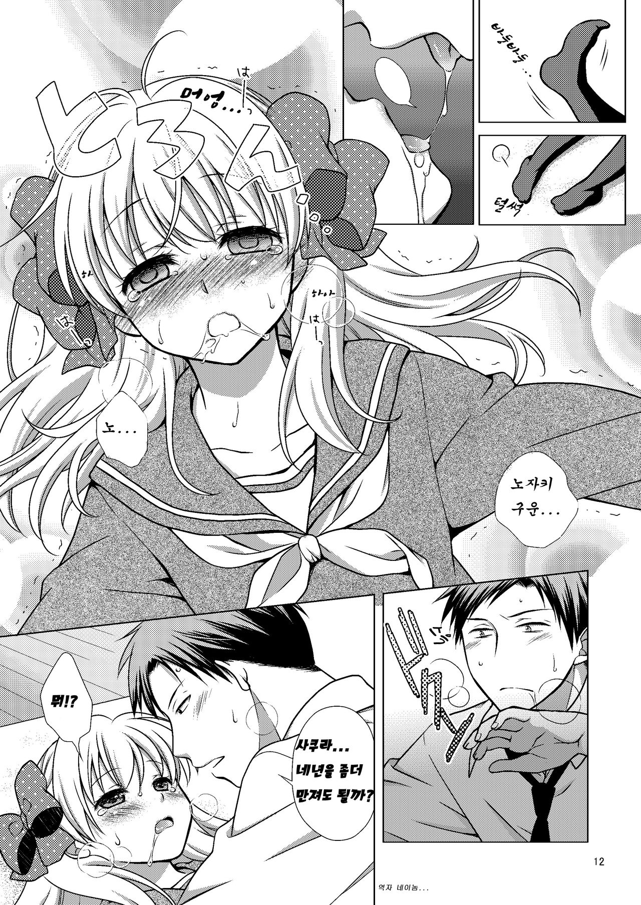 Zoukan Seinen Sakura-san page 12 full