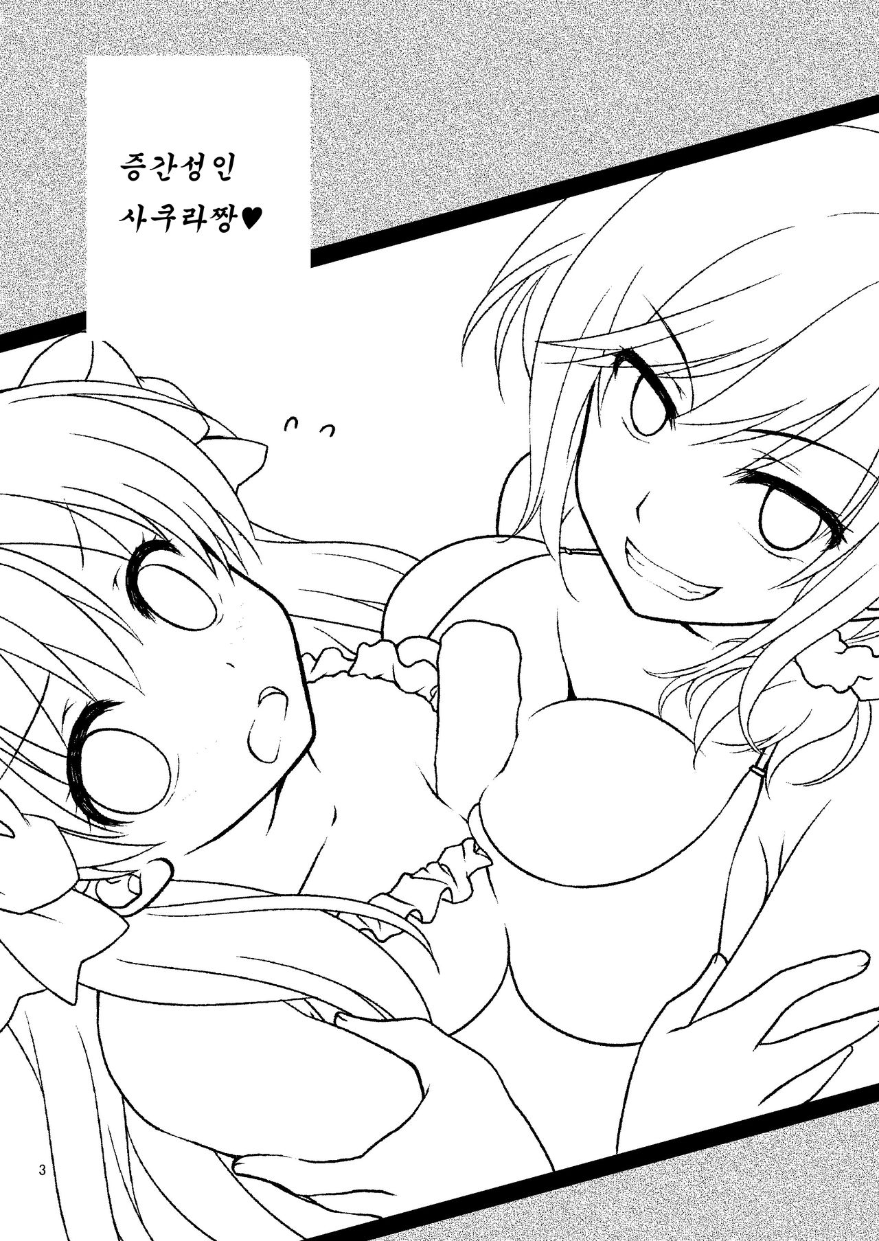 Zoukan Seinen Sakura-san page 3 full