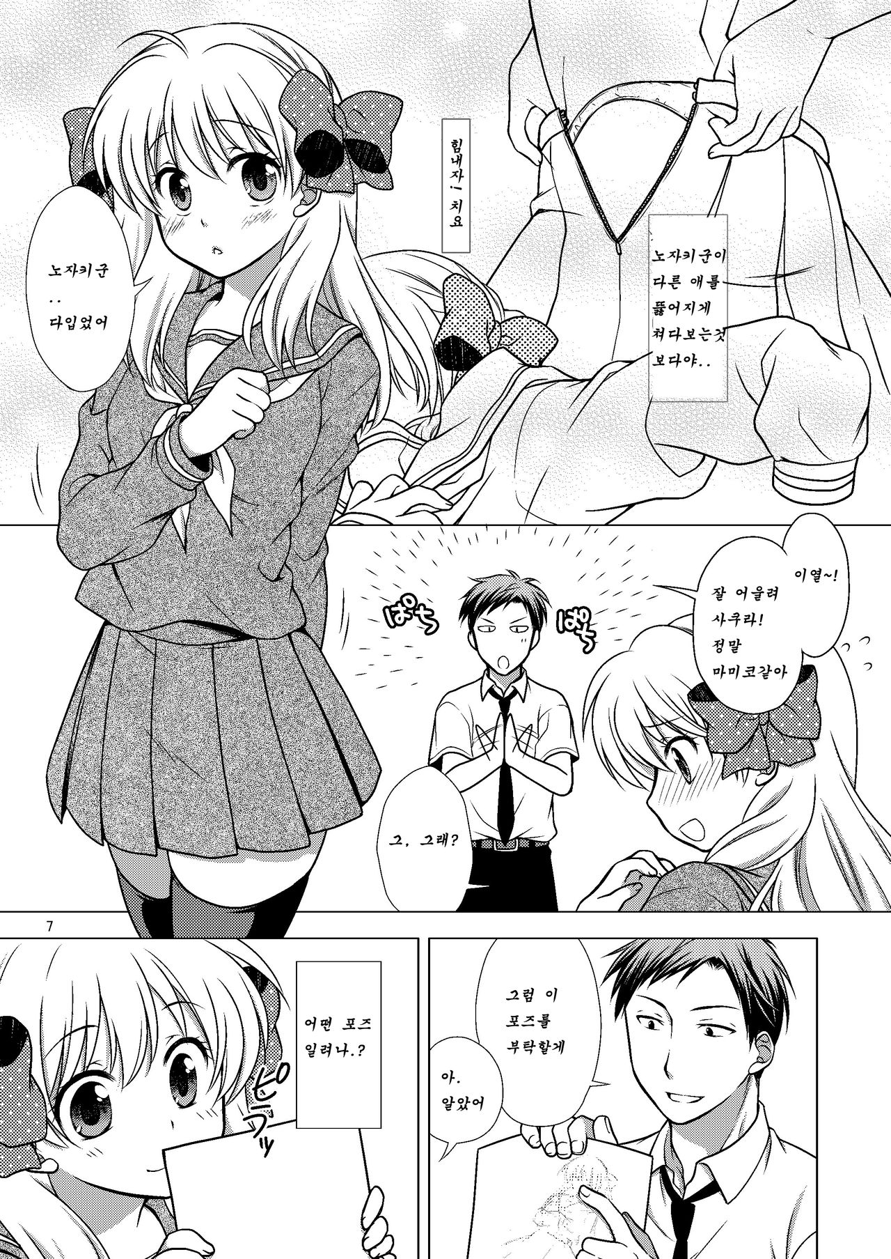 Zoukan Seinen Sakura-san page 7 full