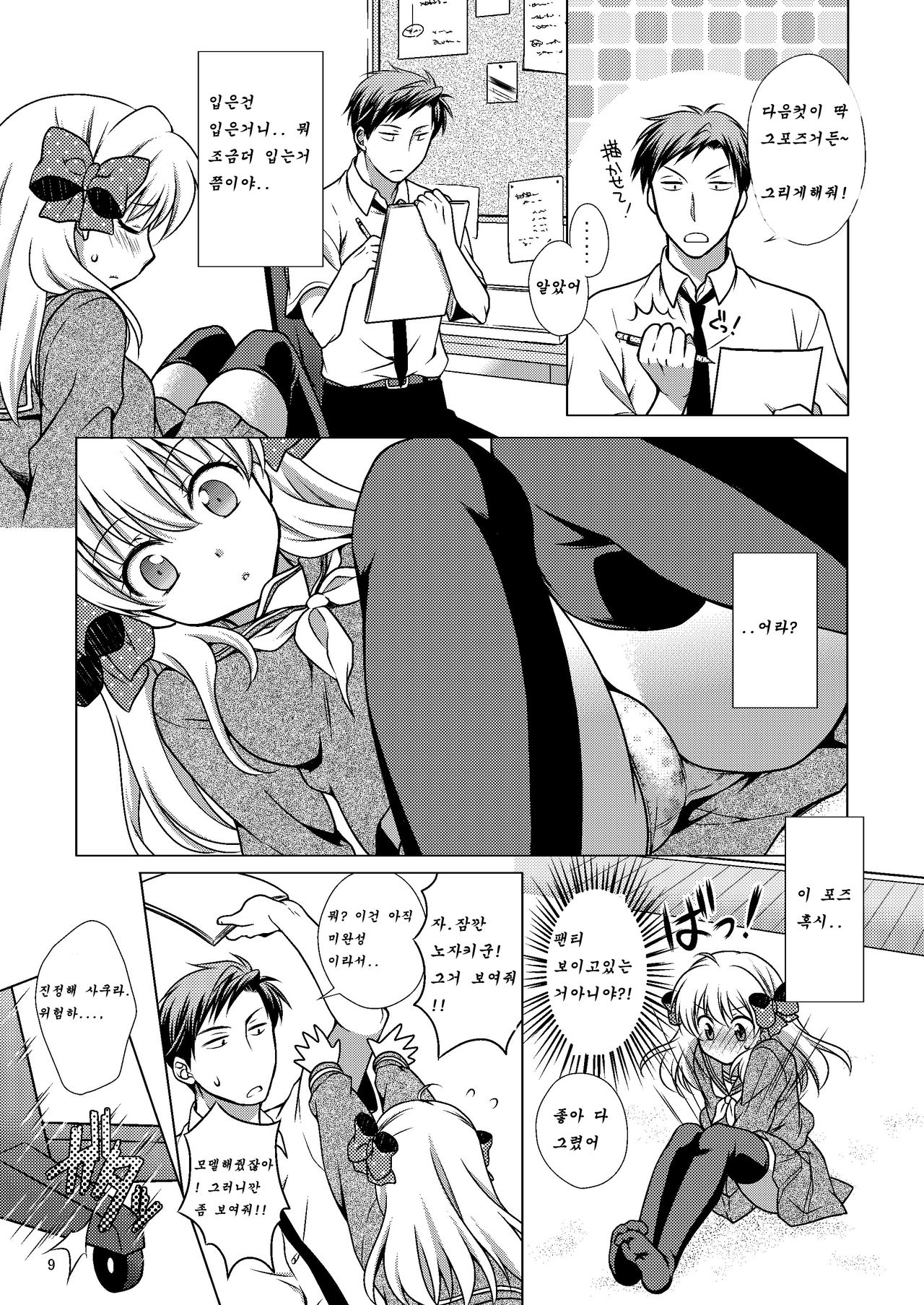 Zoukan Seinen Sakura-san page 9 full