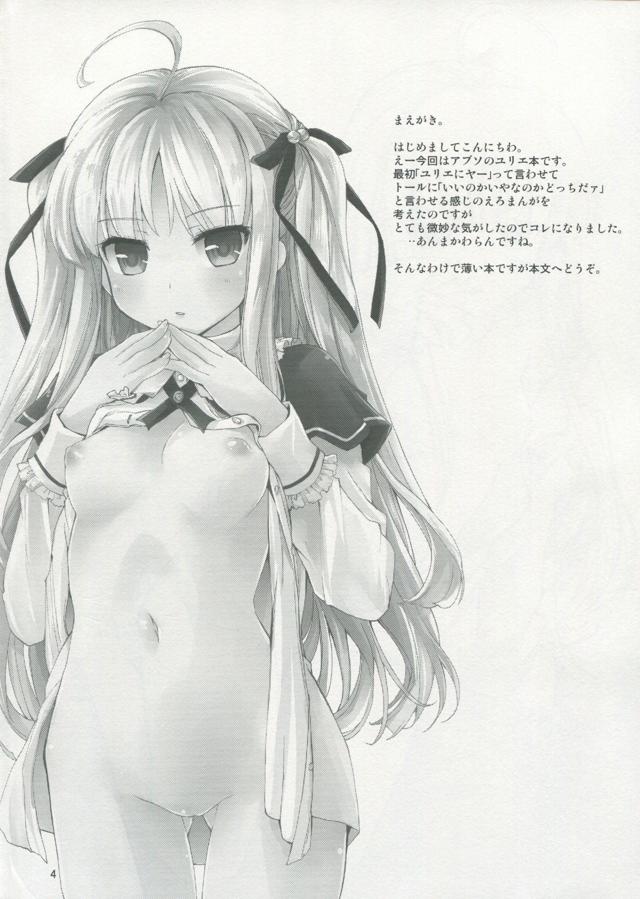 Dokidoki Milk Tea page 4 full