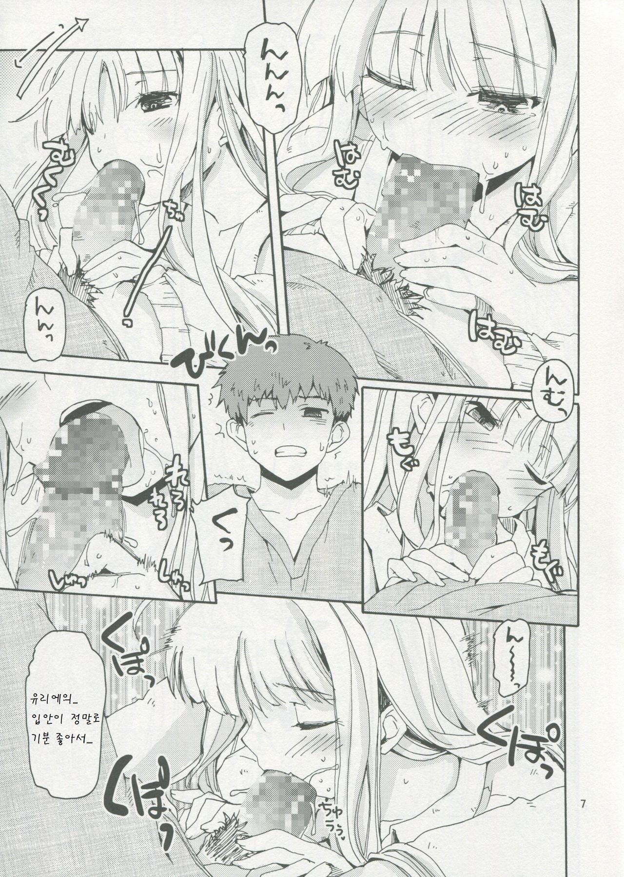 Dokidoki Milk Tea page 7 full