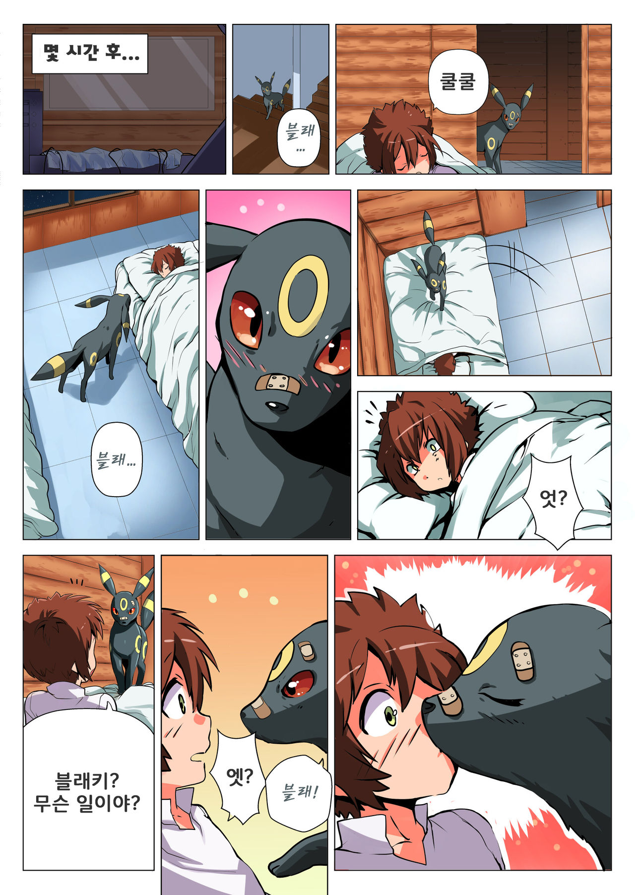Night at the Pokemon Center | 밤의 포켓몬 센터 page 3 full