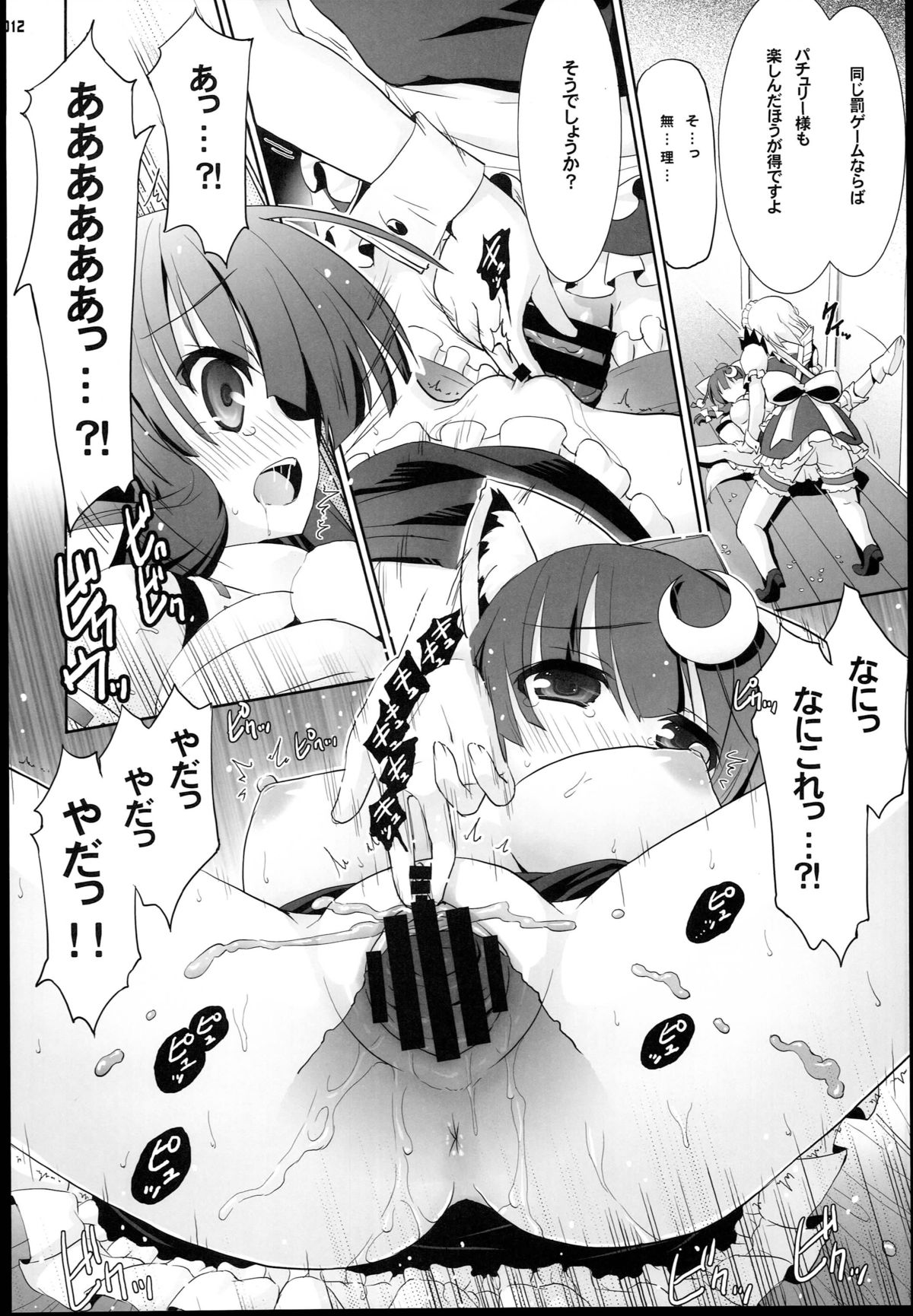 Patchouli no Wanwan Cos-change! page 12 full