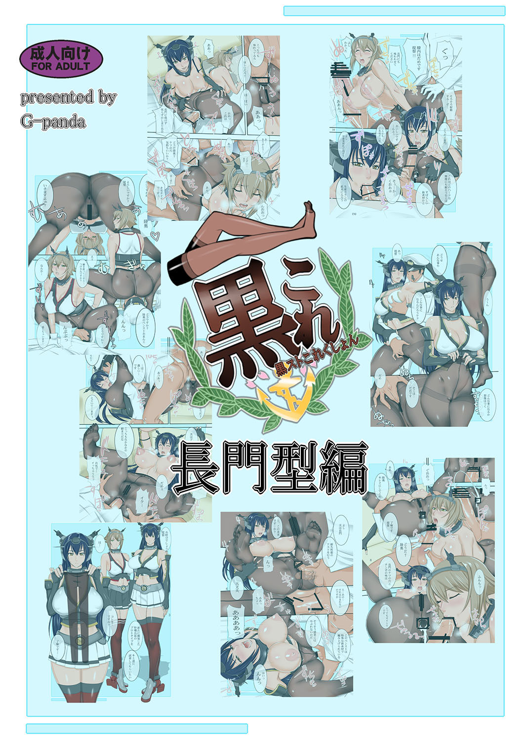 KuroColle Nagato-gata Hen page 12 full