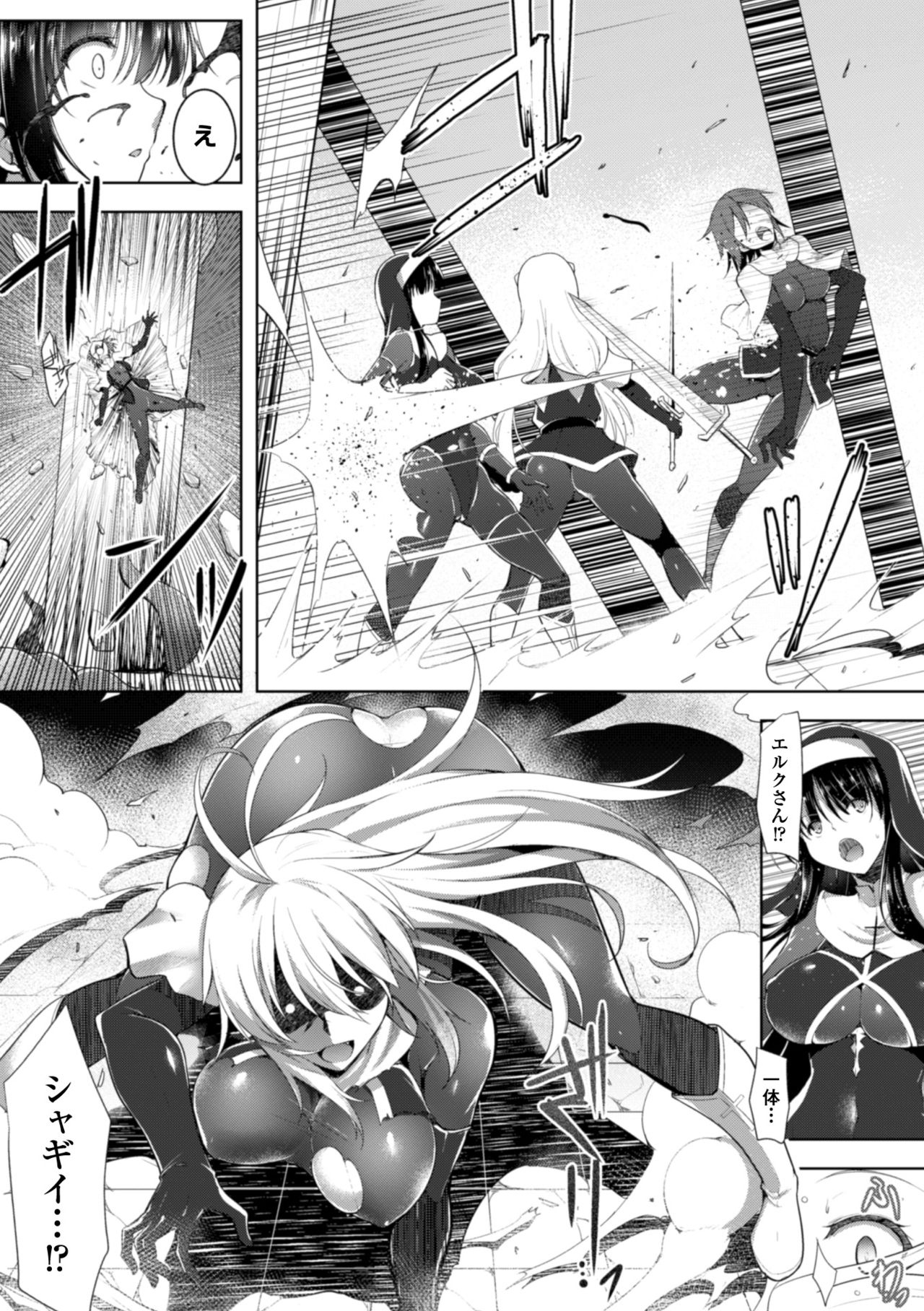 Heroine Pinch Vol. 16 page 11 full
