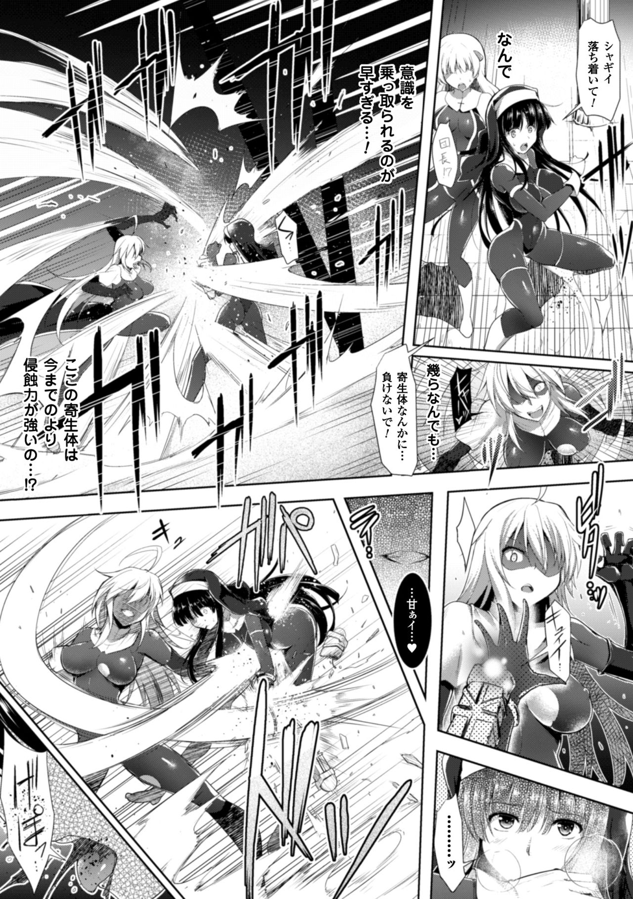 Heroine Pinch Vol. 16 page 12 full