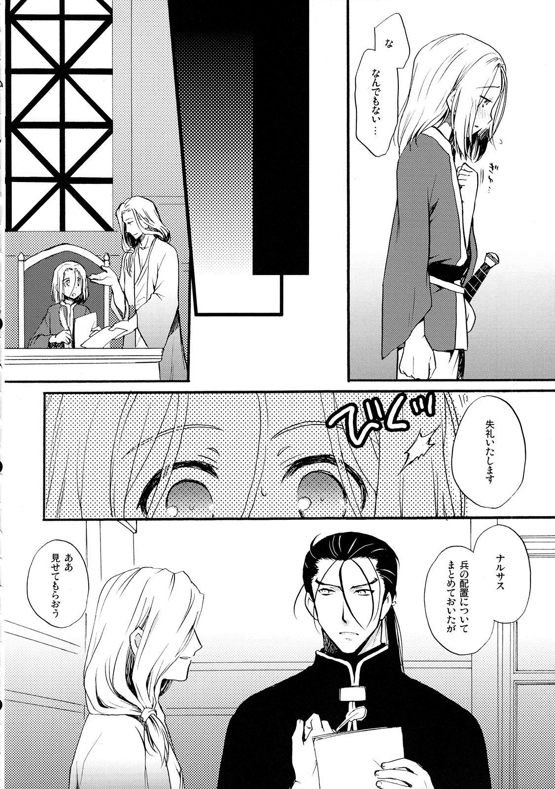Ikkai wa Ikkai! page 11 full