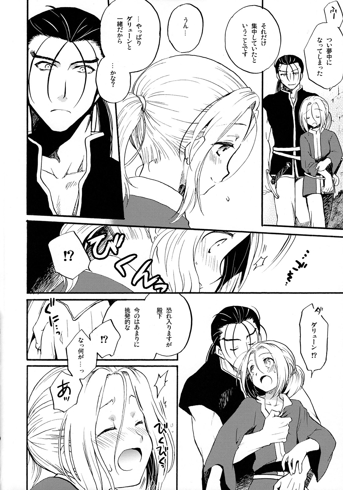 Ikkai wa Ikkai! page 3 full