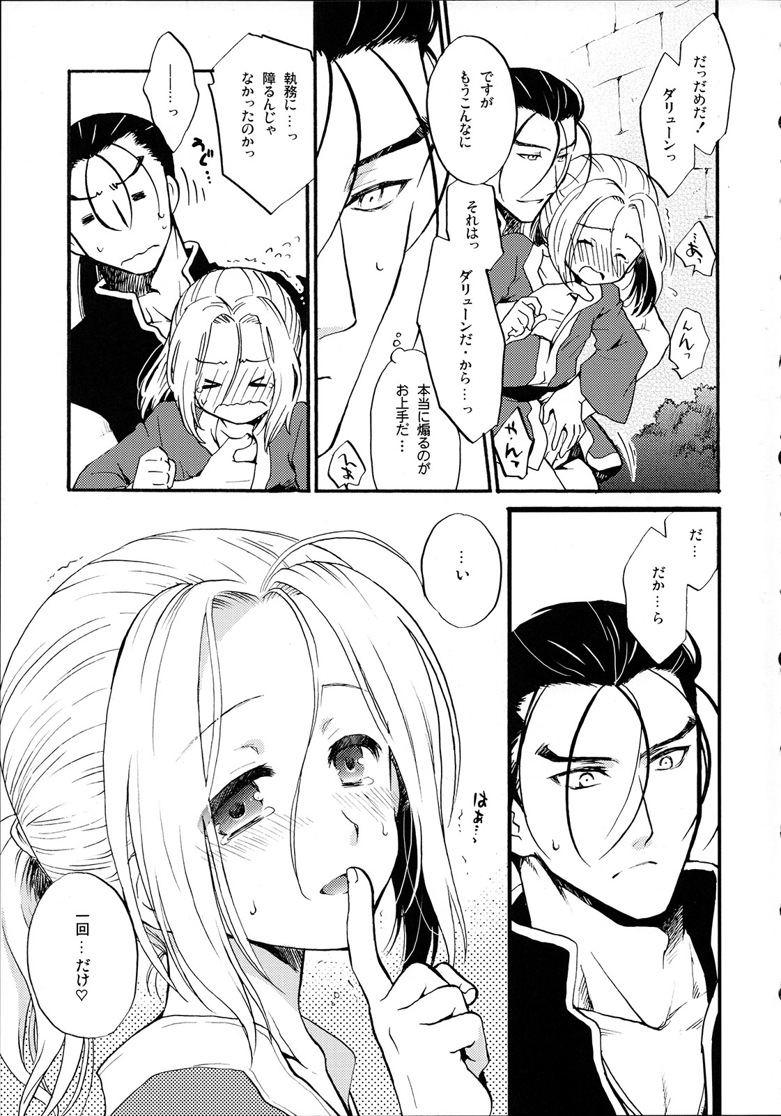 Ikkai wa Ikkai! page 4 full
