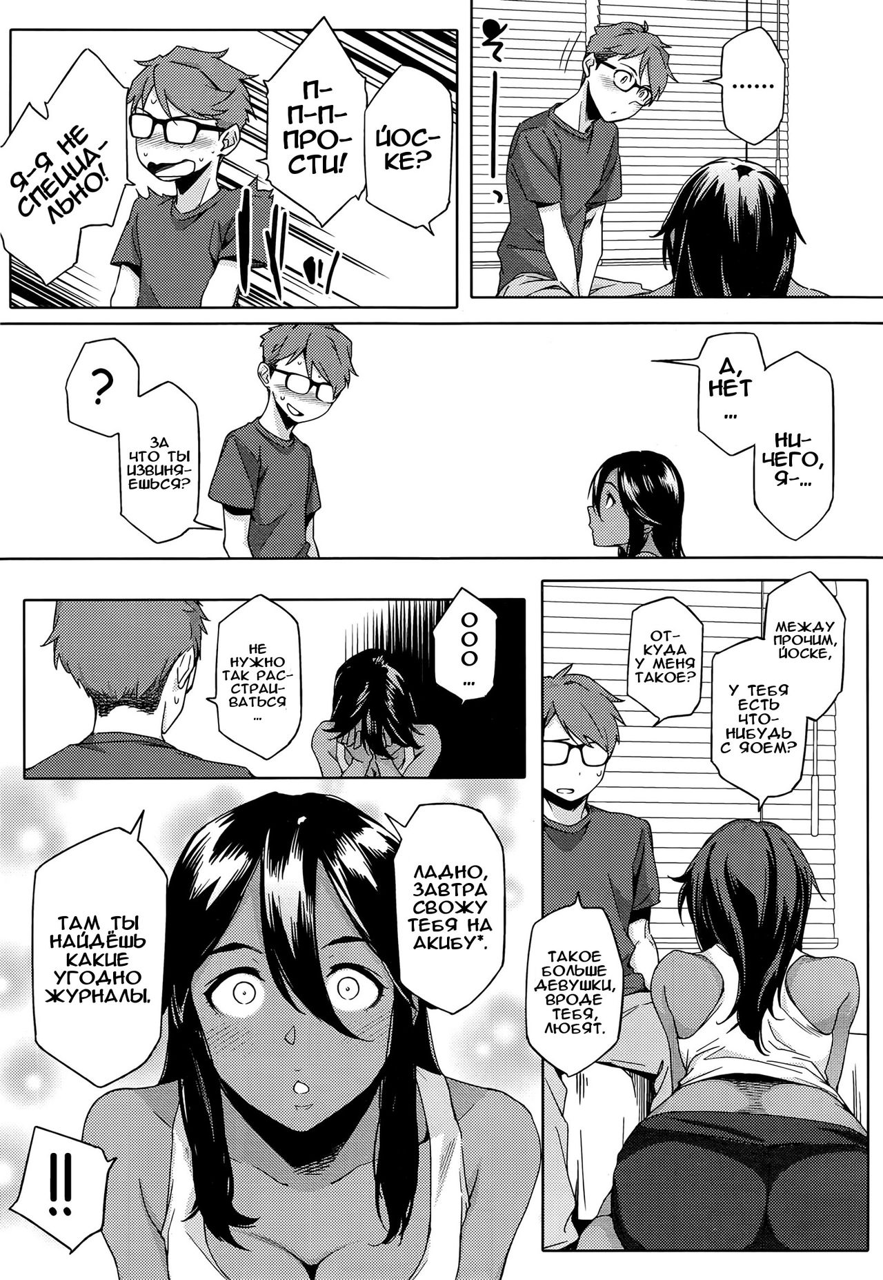 Natsu Koi Ota Girl - What Brings You to Japan? Ch. 1-3 page 11 full